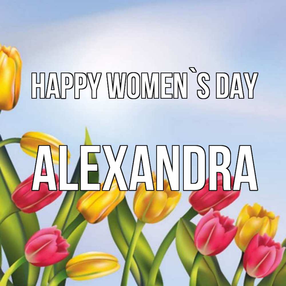 Greetings card с именем, Alexandra happy women`s day международный женский день Greetings with text for free download 